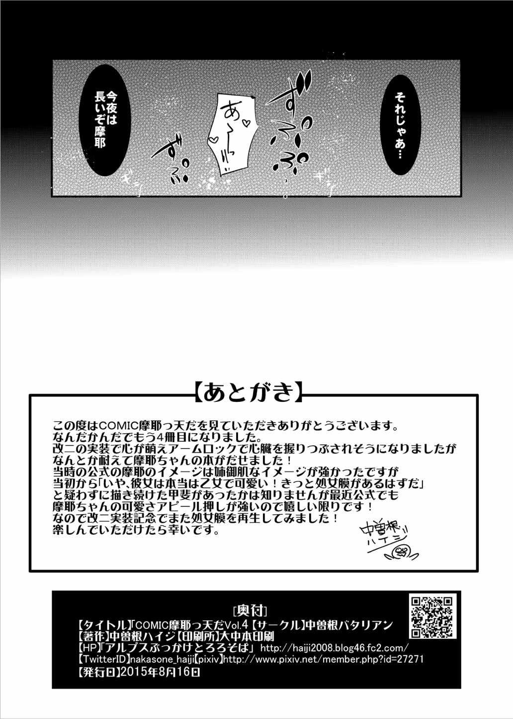 COMIC摩耶っ天だVol.4 .zip 24ページ