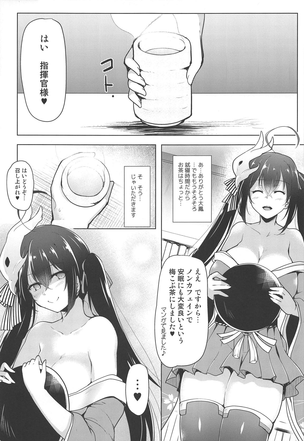 こちら大鳳03 4ページ