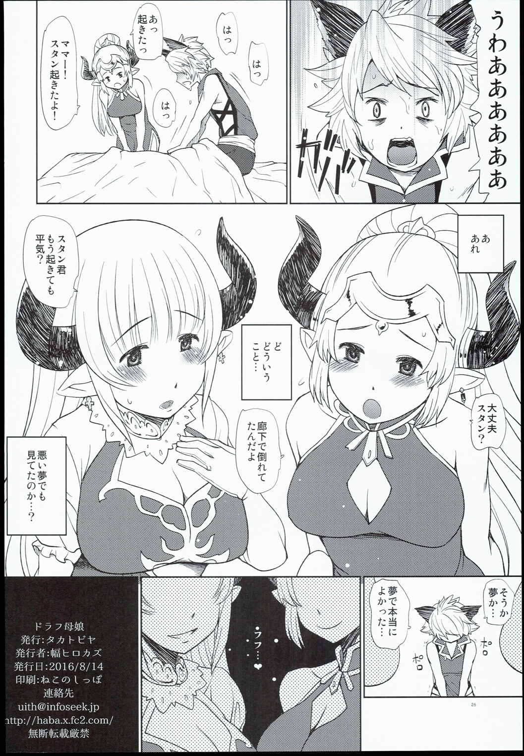 ドラフ母娘 26ページ