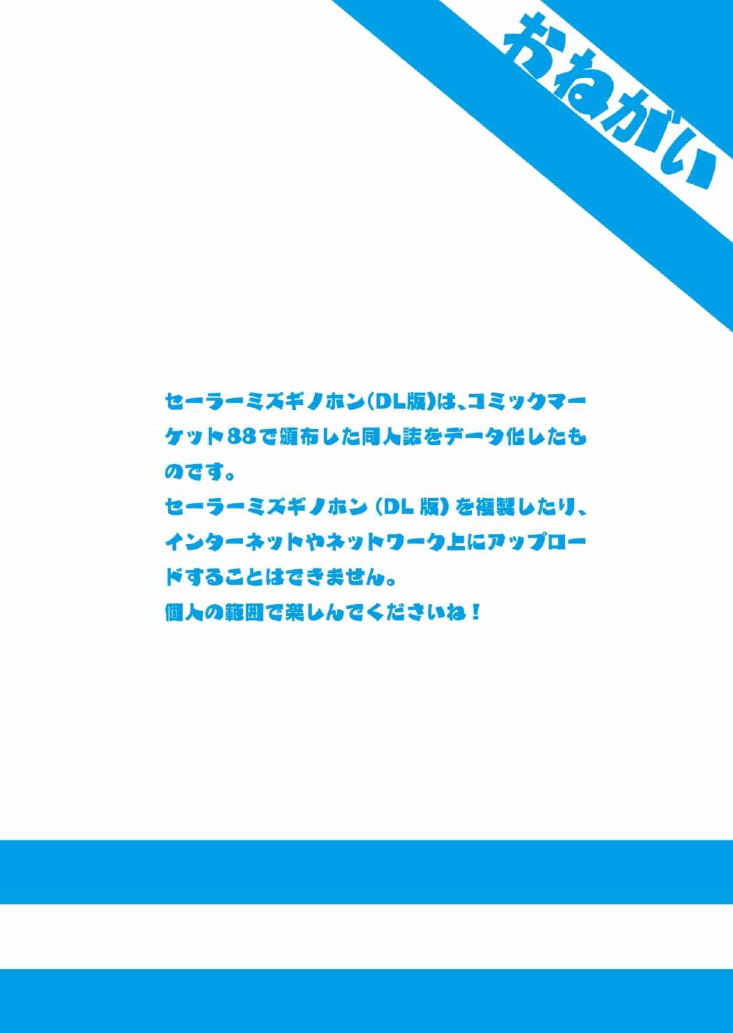 セーラーミズギノホン 2ページ