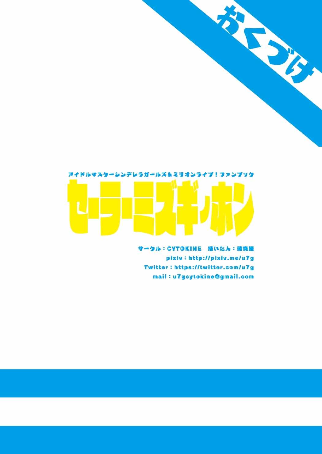 セーラーミズギノホン 19ページ