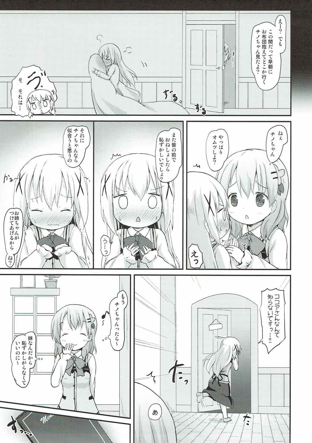 チノちゃんのおまたチェック 4ページ