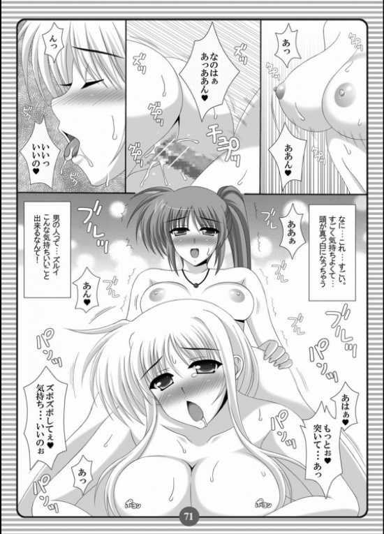 SISTER LOVER COMPLETE VOL.２ 70ページ