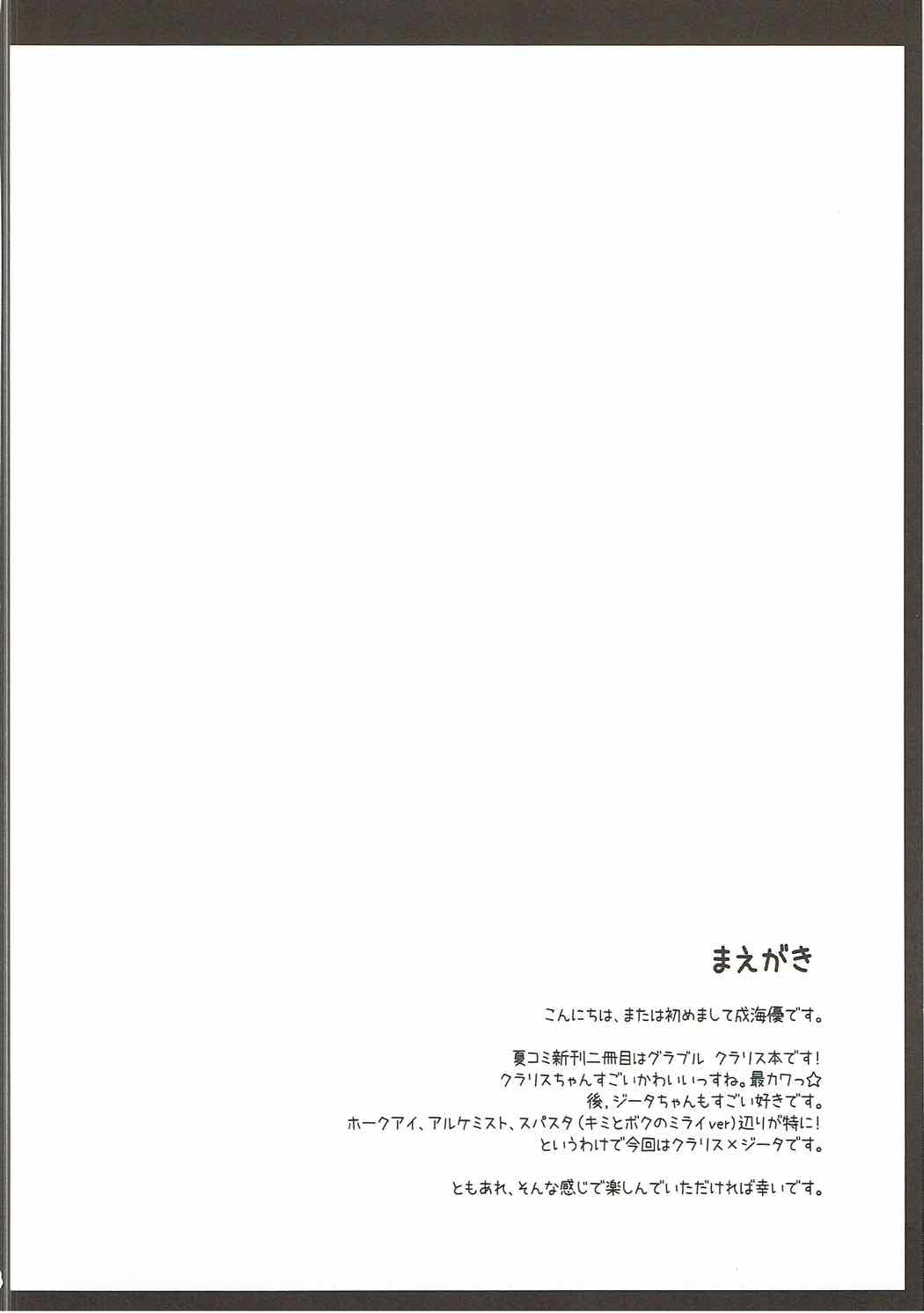 クラリスちゃんにおまかせっ☆ 3ページ