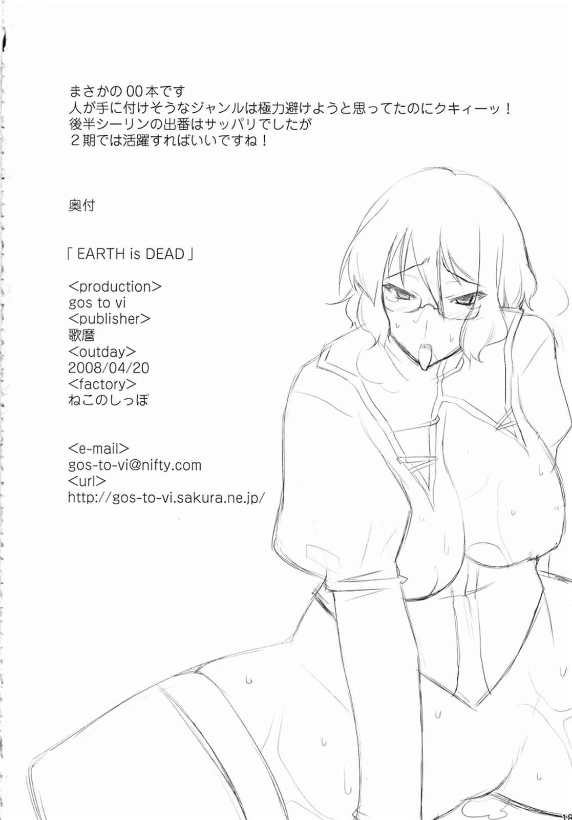 EARTH is DEAD 17ページ