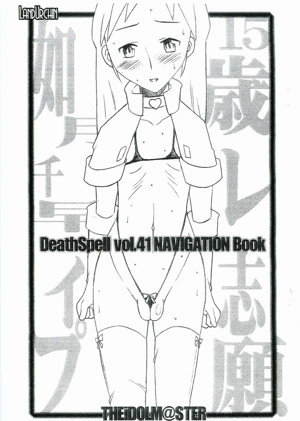 DeathSpell vol 41 1ページ
