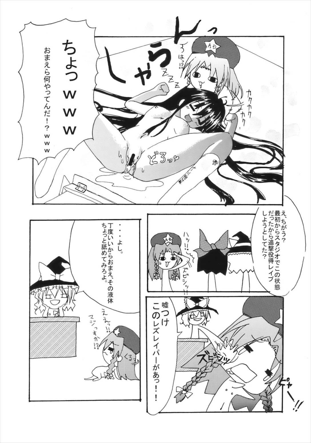 東方幻想教室 16ページ