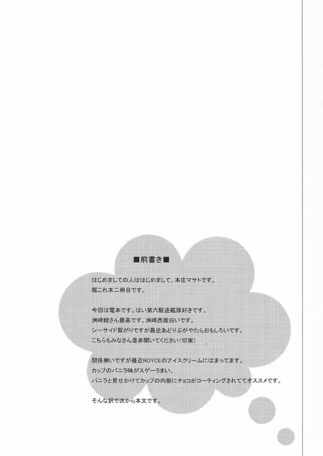 司令官さんに「好き」っていっちゃったのです！ 4ページ