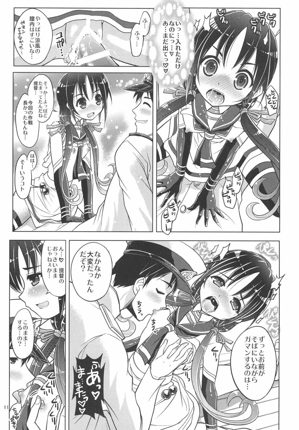 艦娘の皆さ〜ん愛してま〜す! 11ページ