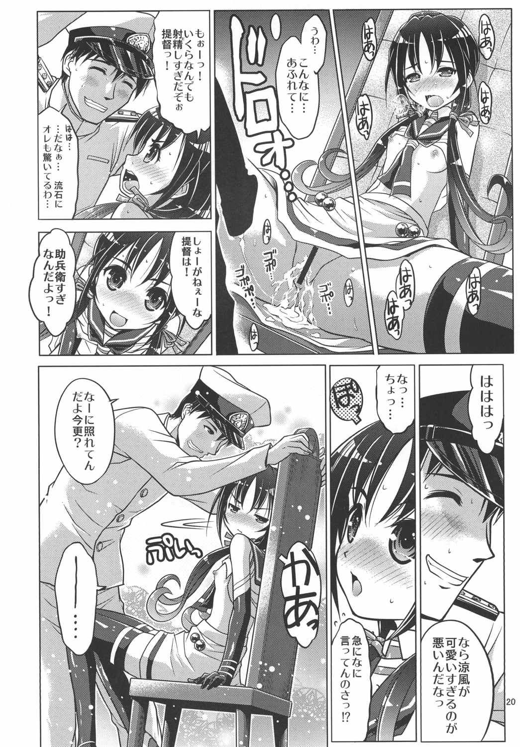 艦娘の皆さ〜ん愛してま〜す! 20ページ