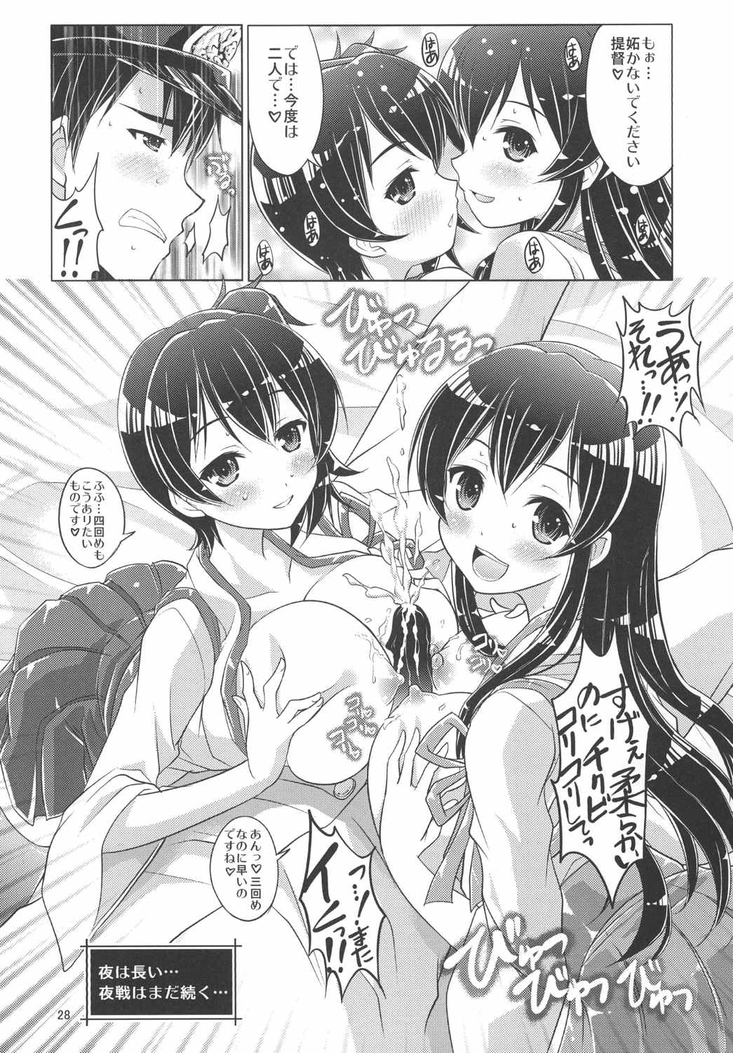 艦娘の皆さ〜ん愛してま〜す! 28ページ