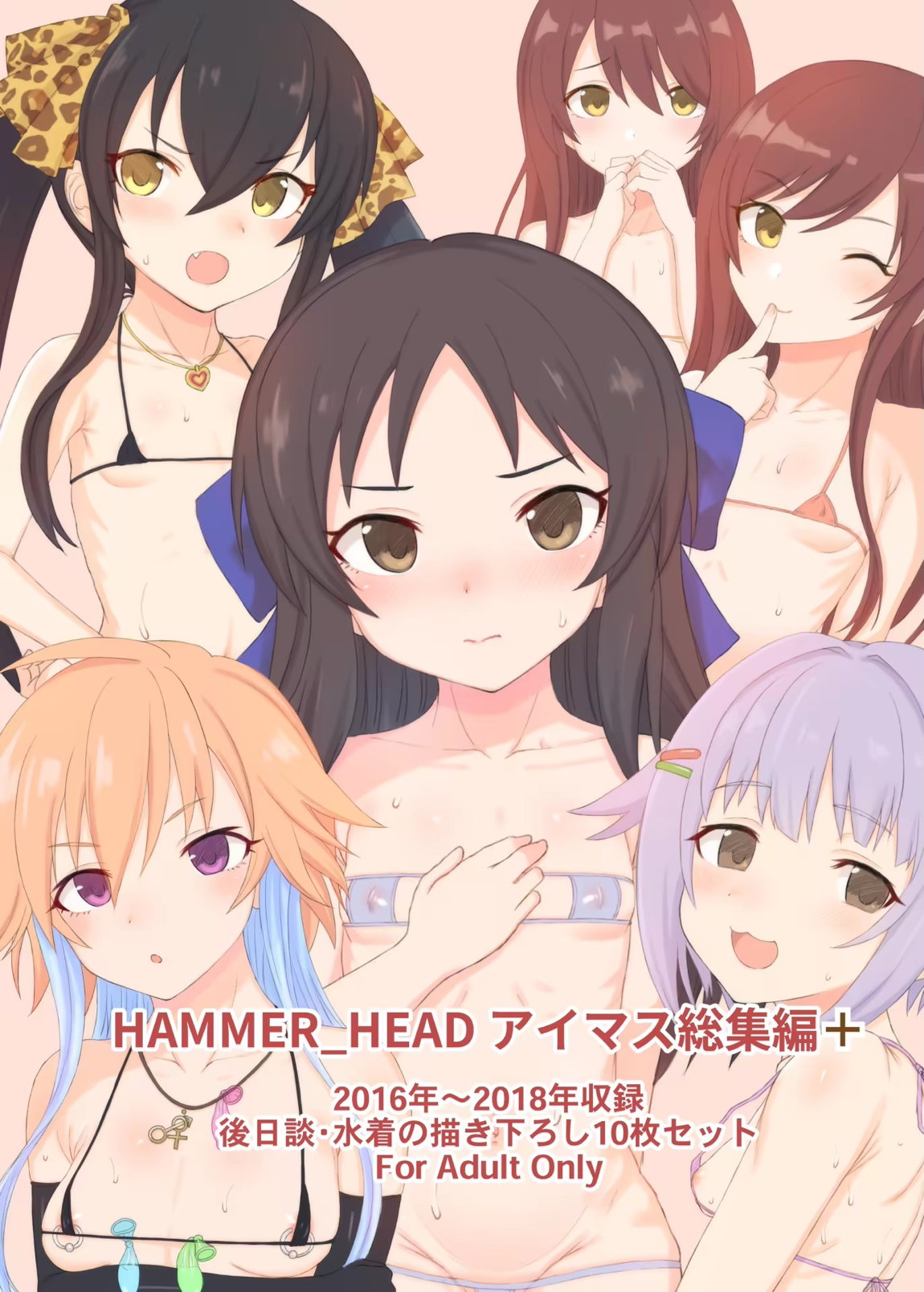 HAMMER HEAD総集編Vol.3 1ページ