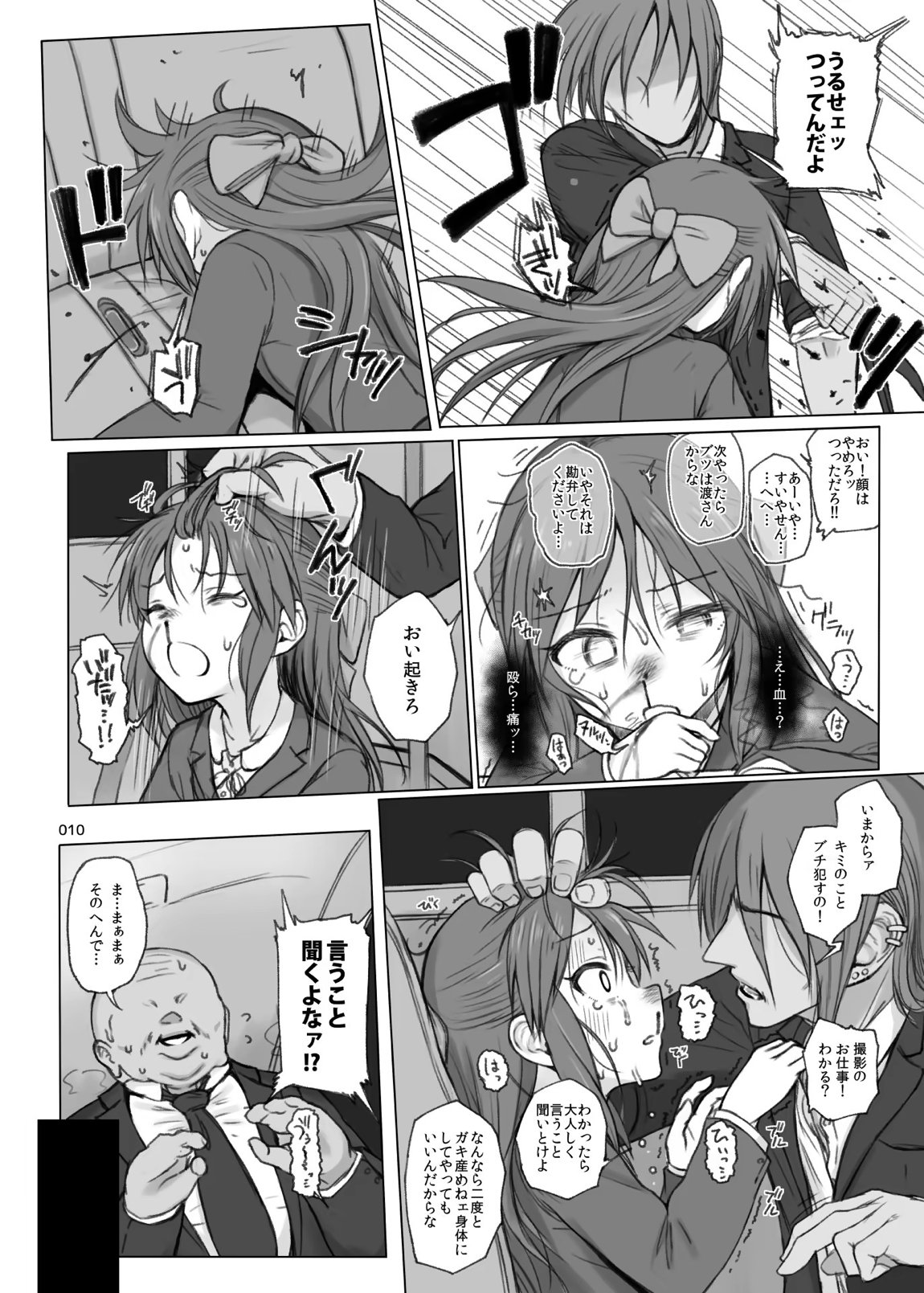 HAMMER HEAD総集編Vol.3 9ページ
