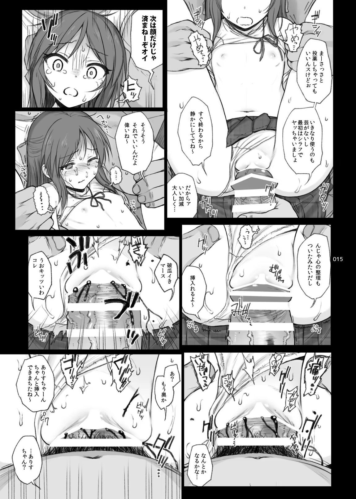 HAMMER HEAD総集編Vol.3 14ページ