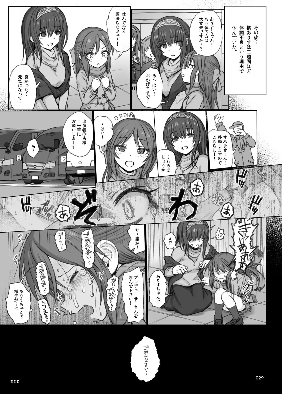 HAMMER HEAD総集編Vol.3 28ページ