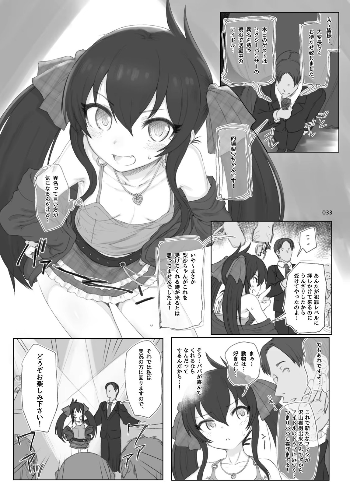 HAMMER HEAD総集編Vol.3 32ページ