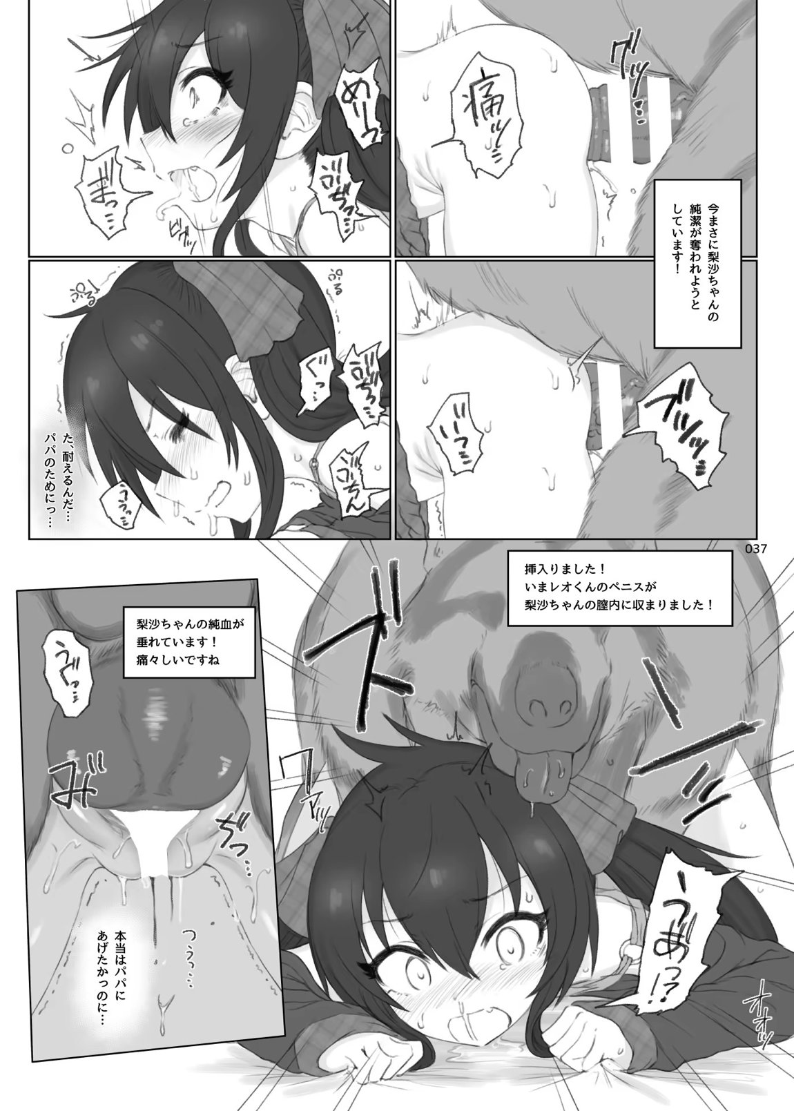 HAMMER HEAD総集編Vol.3 36ページ