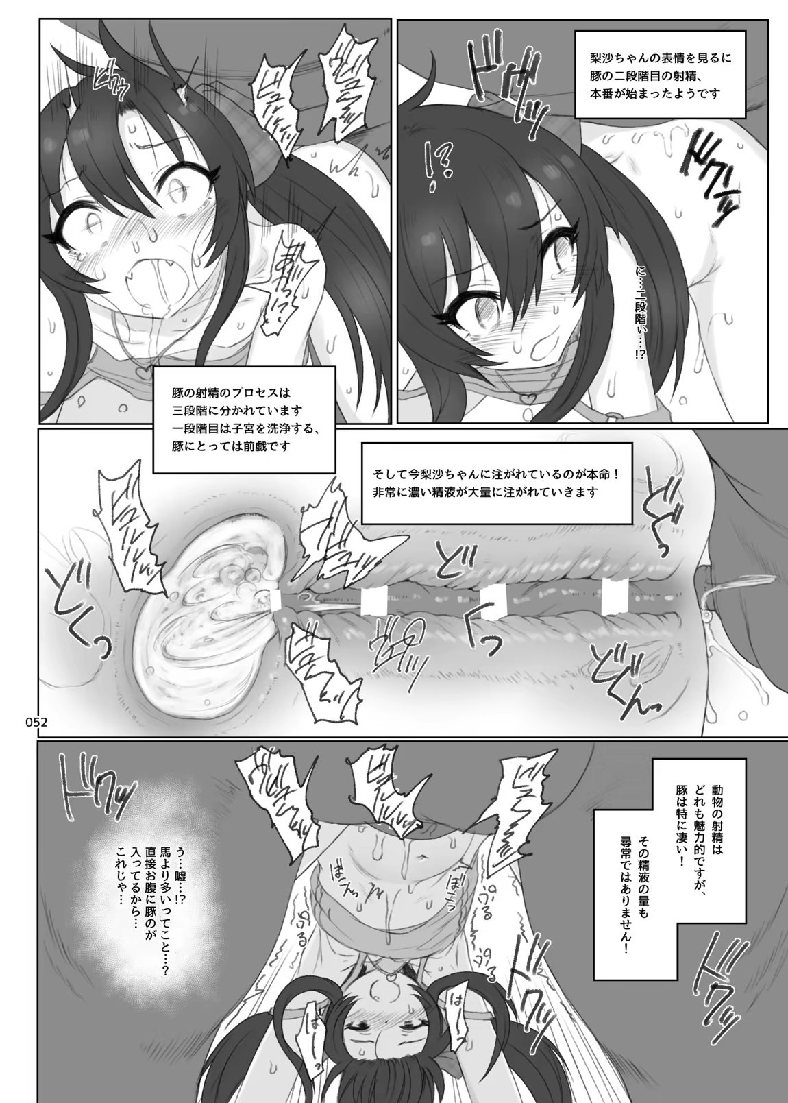 HAMMER HEAD総集編Vol.3 51ページ