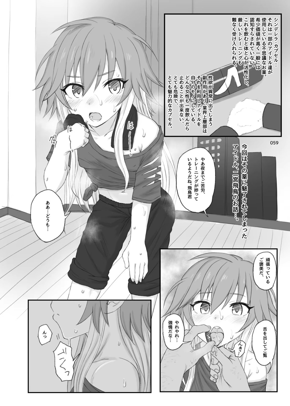 HAMMER HEAD総集編Vol.3 58ページ