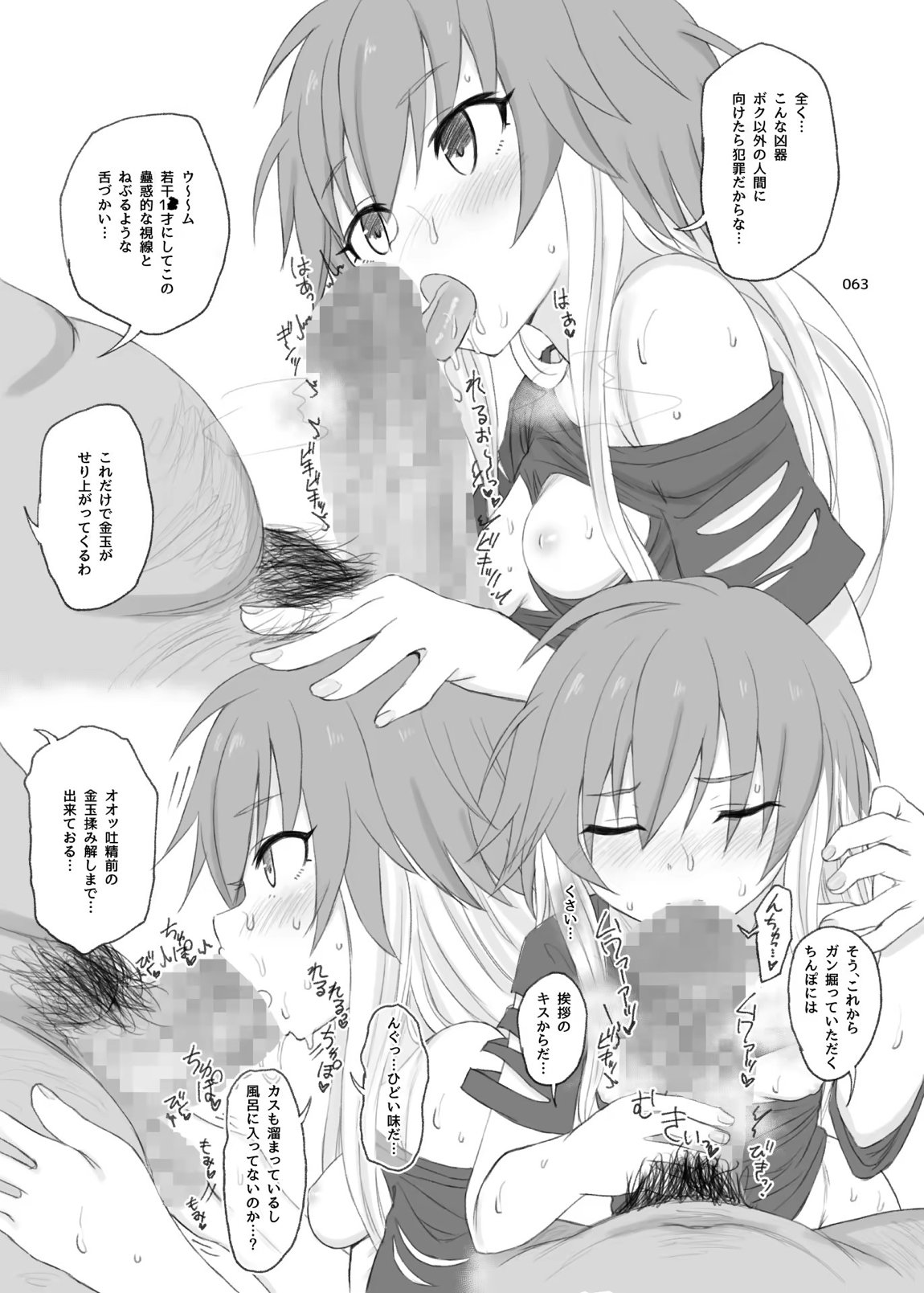 HAMMER HEAD総集編Vol.3 62ページ