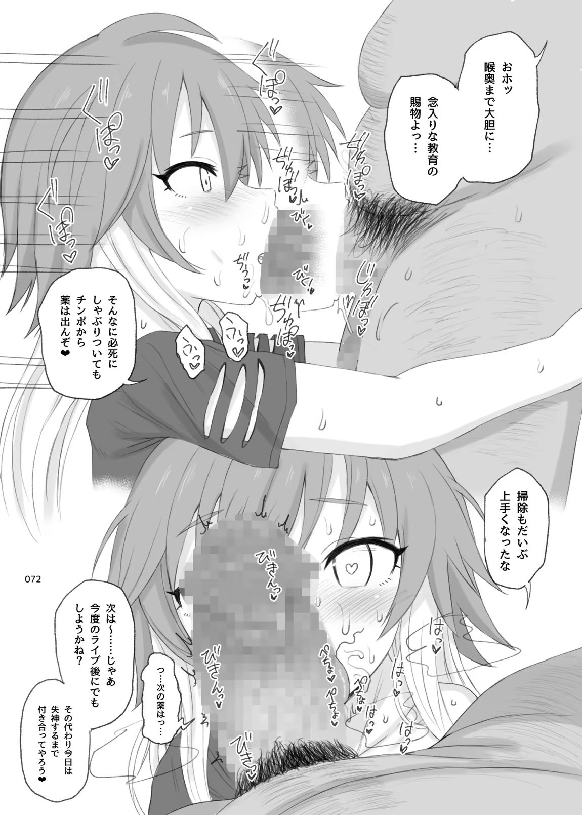 HAMMER HEAD総集編Vol.3 71ページ