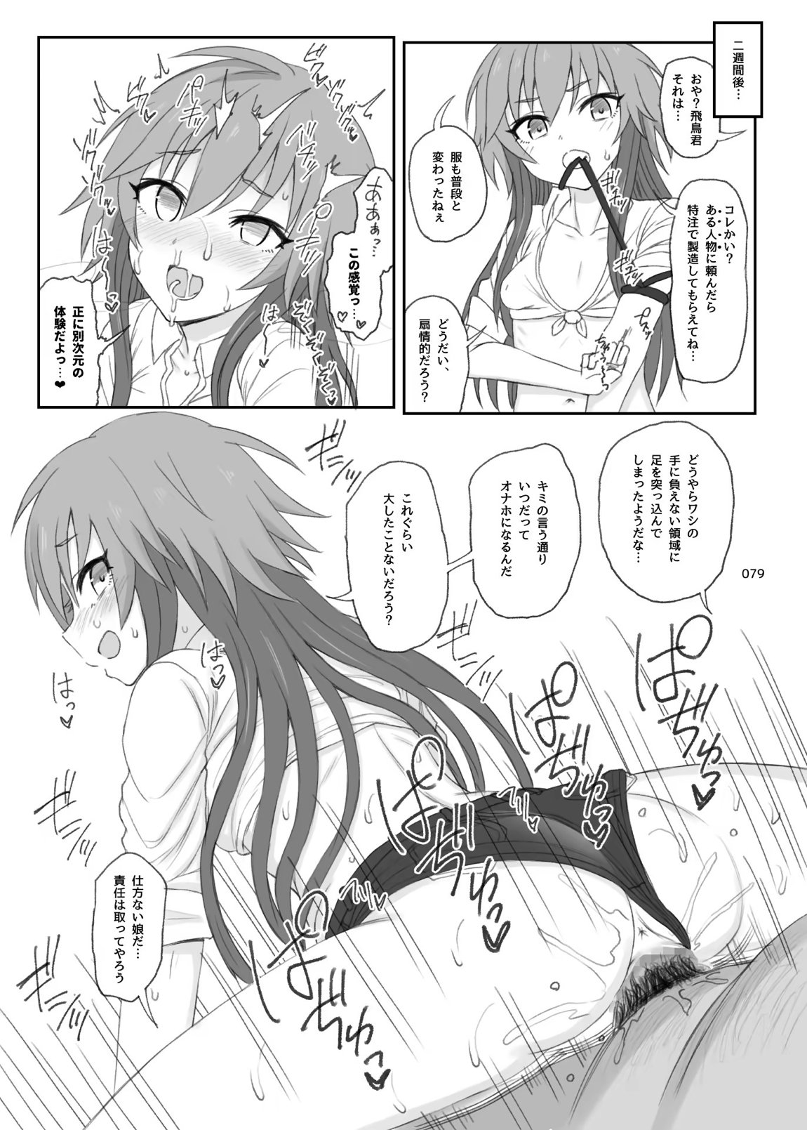HAMMER HEAD総集編Vol.3 78ページ
