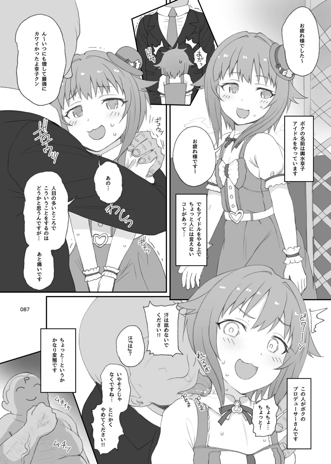 HAMMER HEAD総集編Vol.3 86ページ
