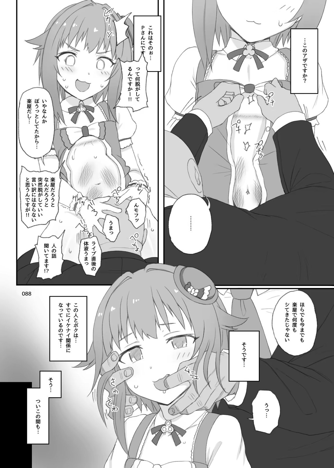 HAMMER HEAD総集編Vol.3 87ページ