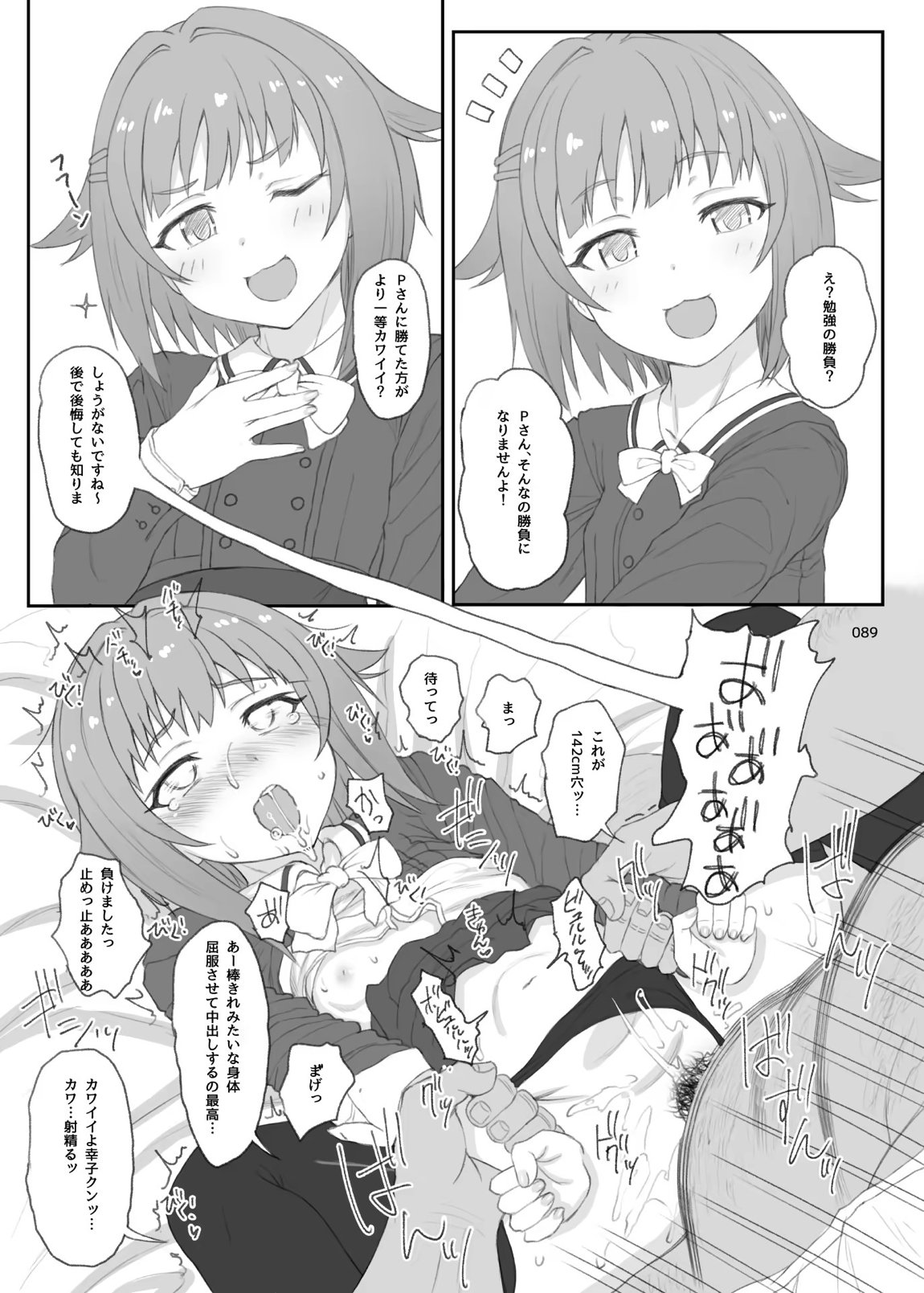 HAMMER HEAD総集編Vol.3 88ページ