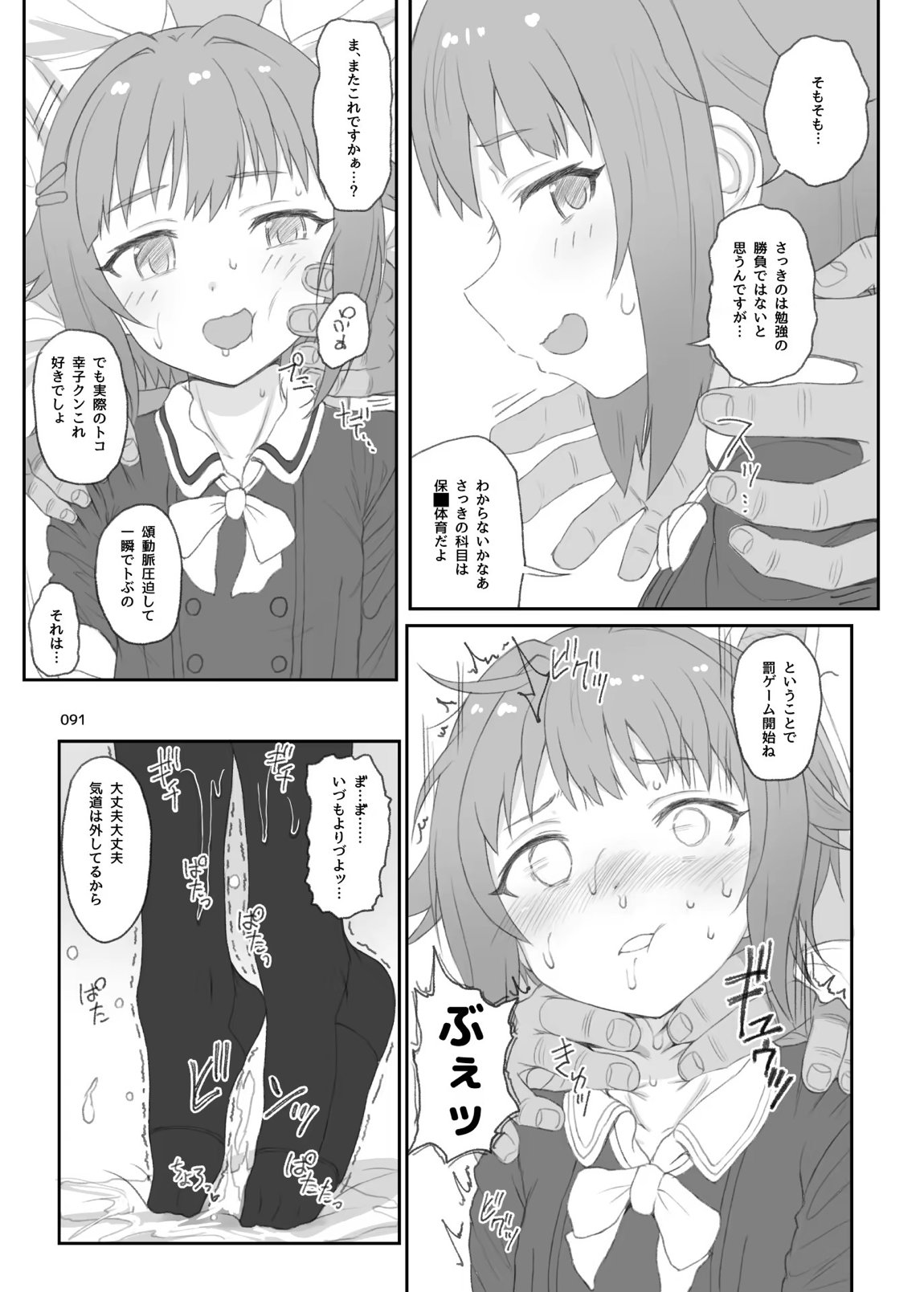 HAMMER HEAD総集編Vol.3 90ページ