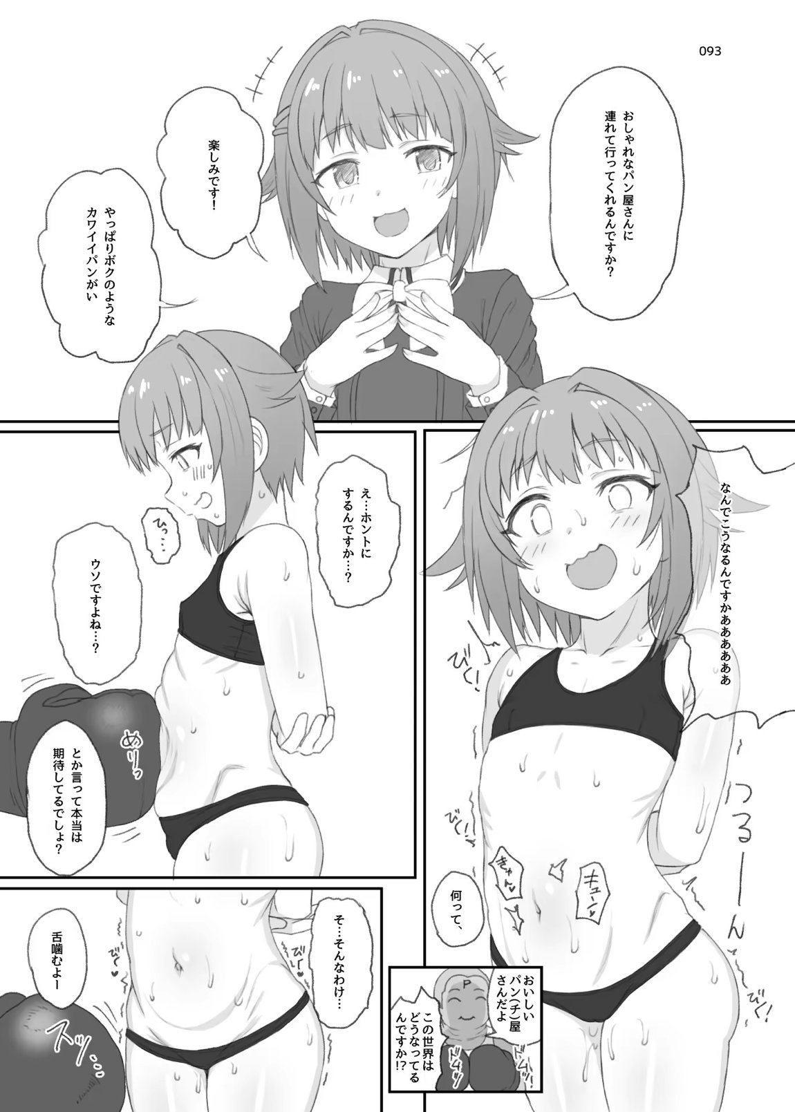 HAMMER HEAD総集編Vol.3 92ページ
