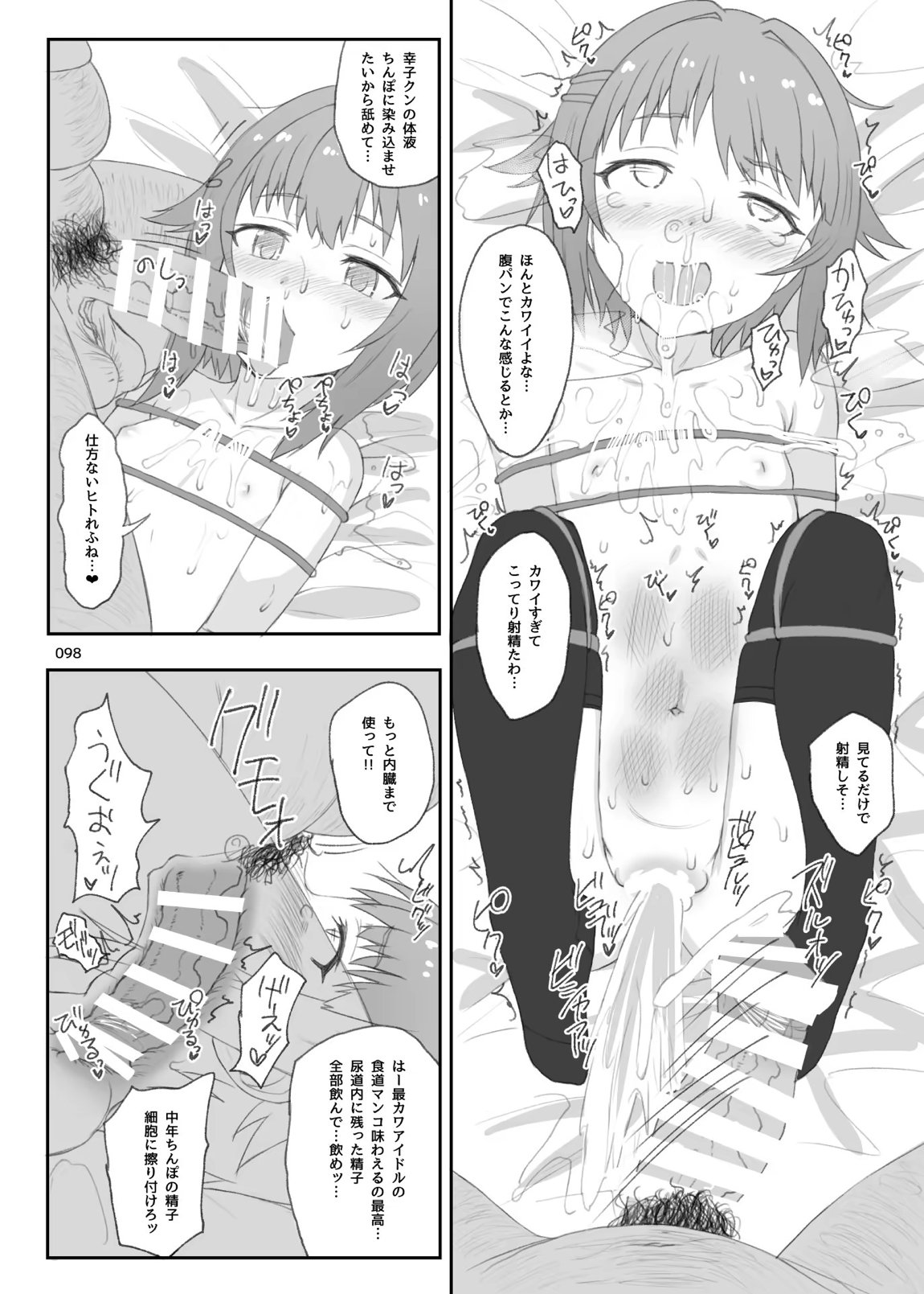 HAMMER HEAD総集編Vol.3 97ページ
