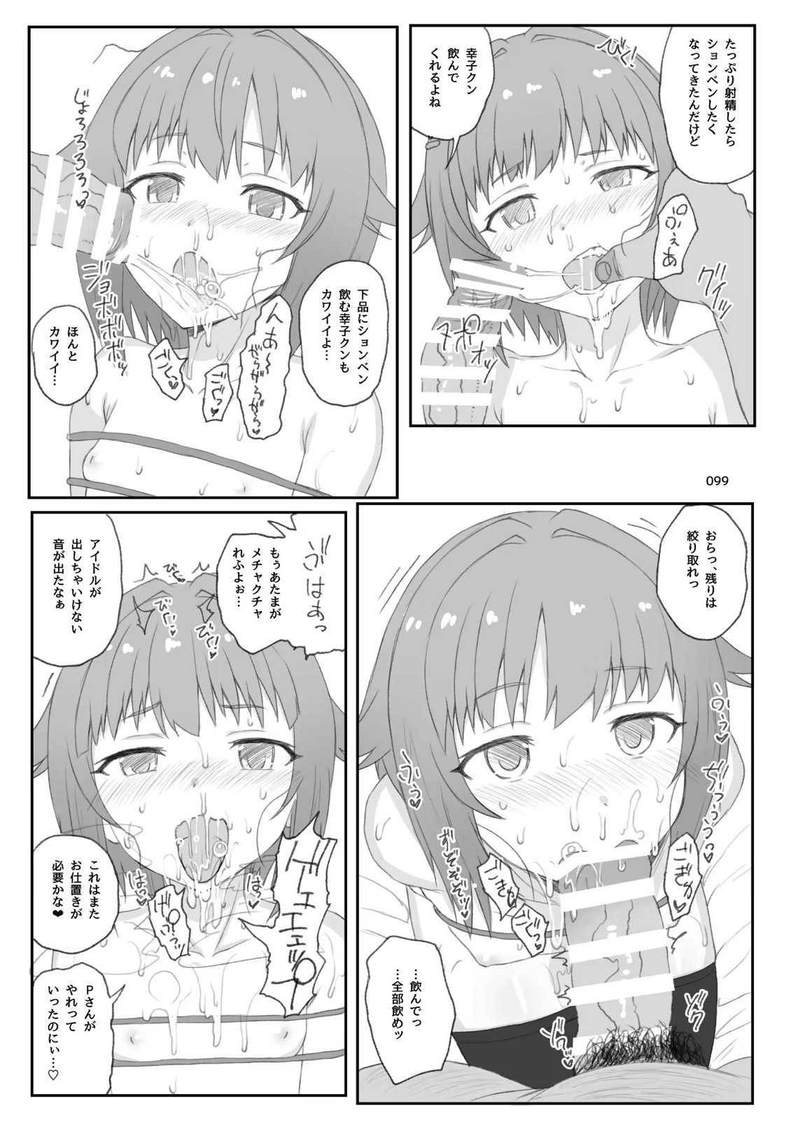 HAMMER HEAD総集編Vol.3 98ページ
