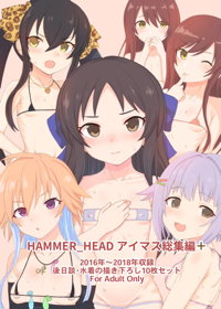HAMMER HEAD総集編Vol.3