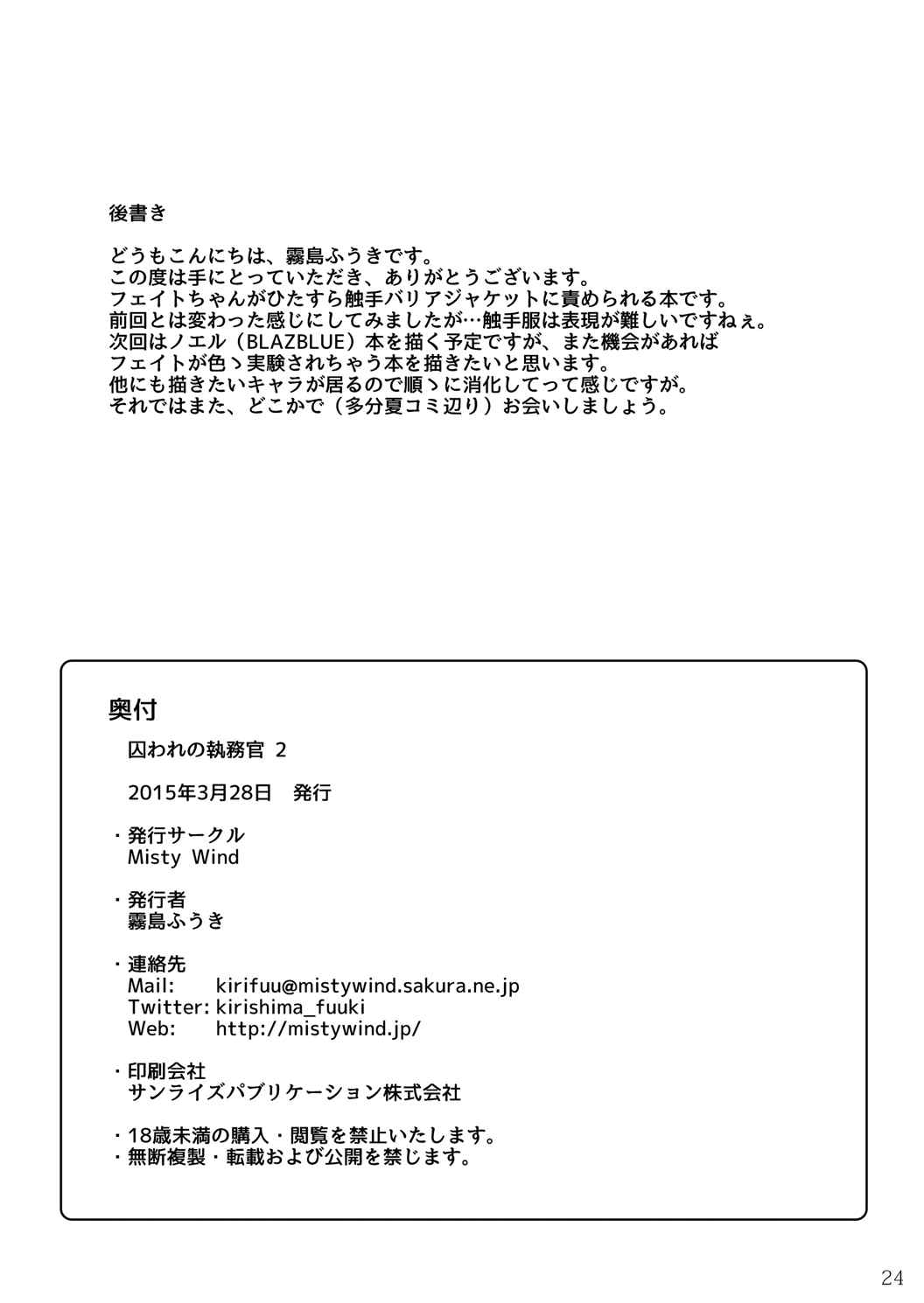 囚われの執務官2 25ページ