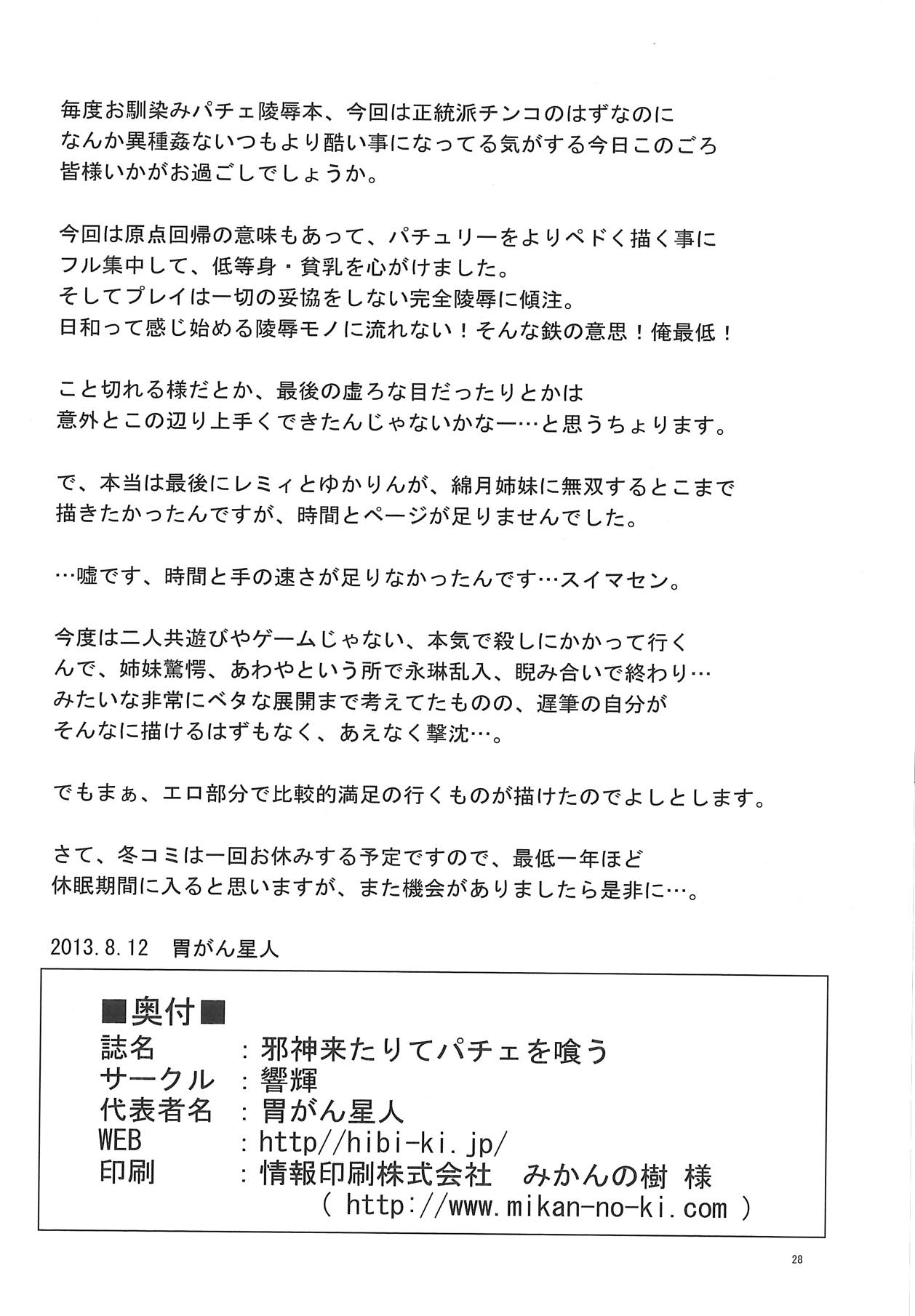 邪神来たりてパチェを喰う 29ページ