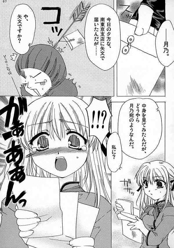 ヤリたて!月乃まん 5ページ