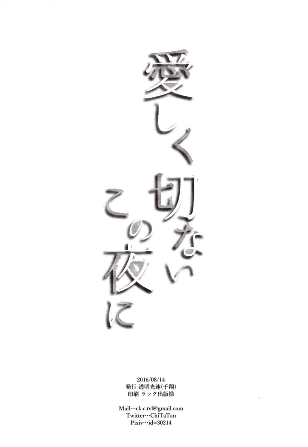 愛しく切ないこの夜に 21ページ