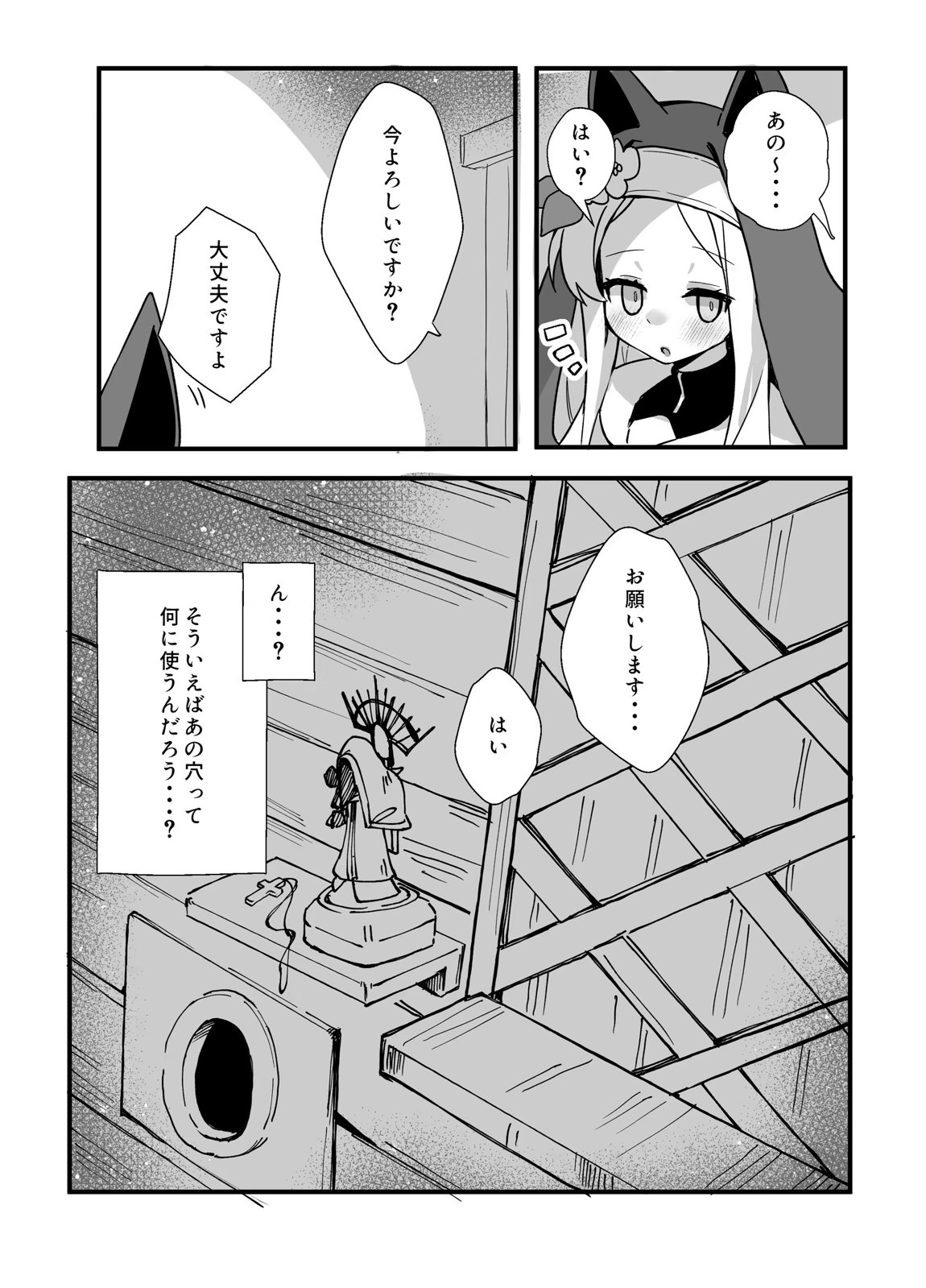 セイアさん!今日だけシスター代わってください! 8ページ
