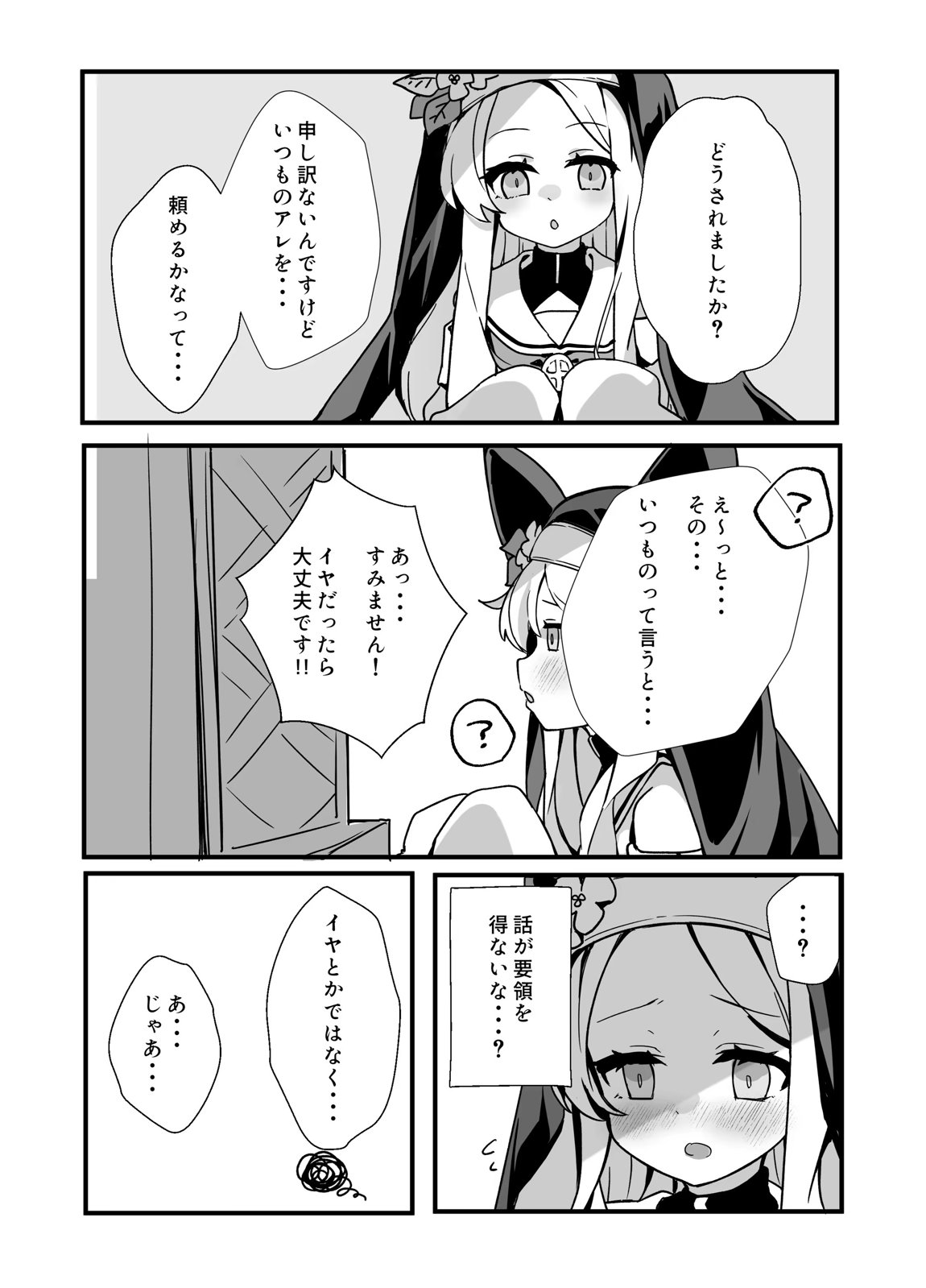 セイアさん!今日だけシスター代わってください! 9ページ