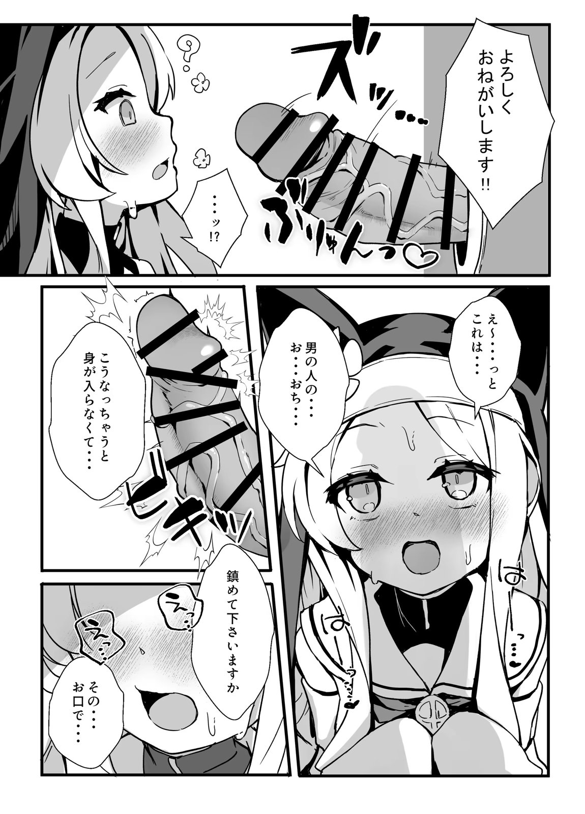 セイアさん!今日だけシスター代わってください! 10ページ