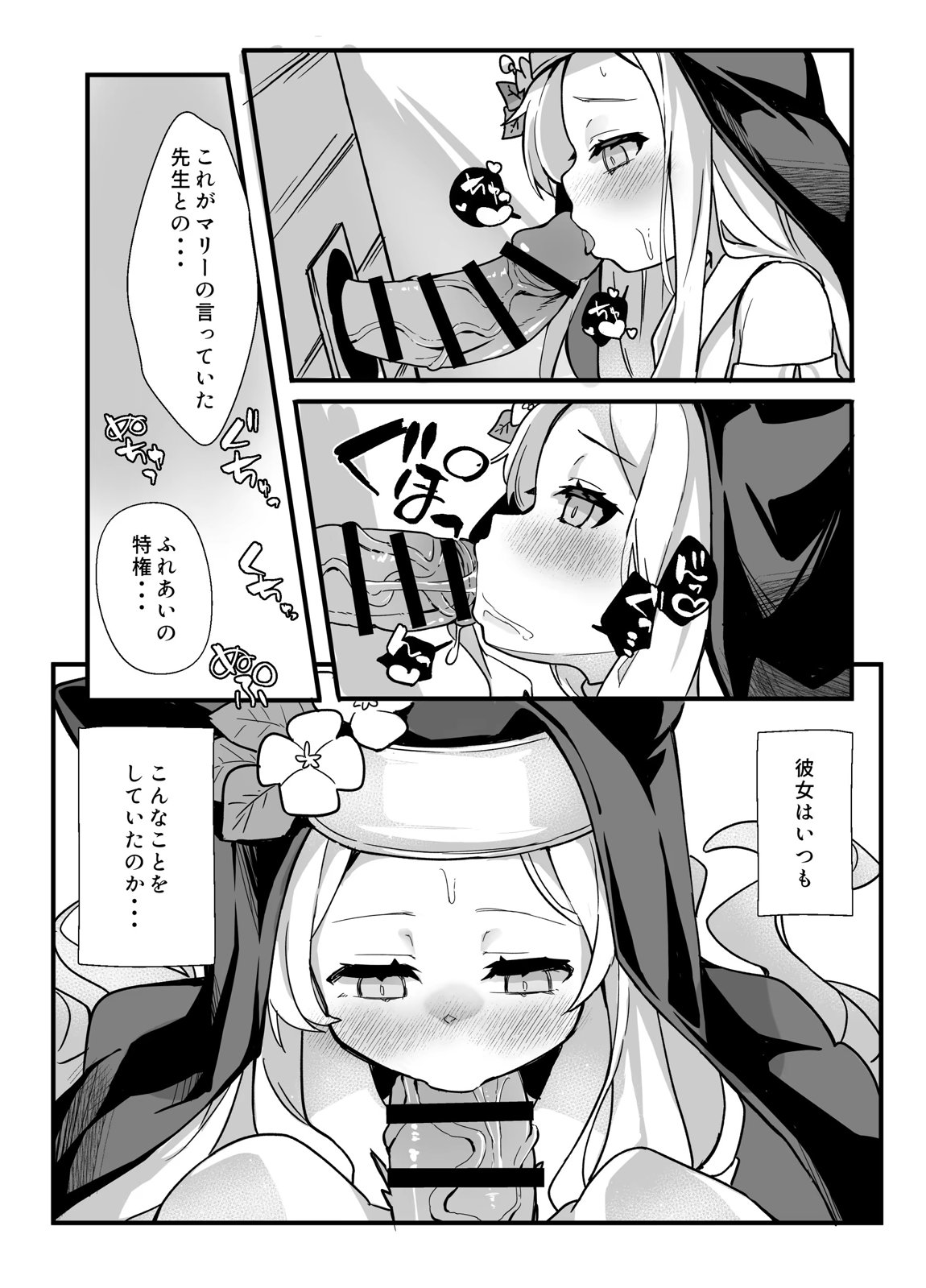 セイアさん!今日だけシスター代わってください! 12ページ