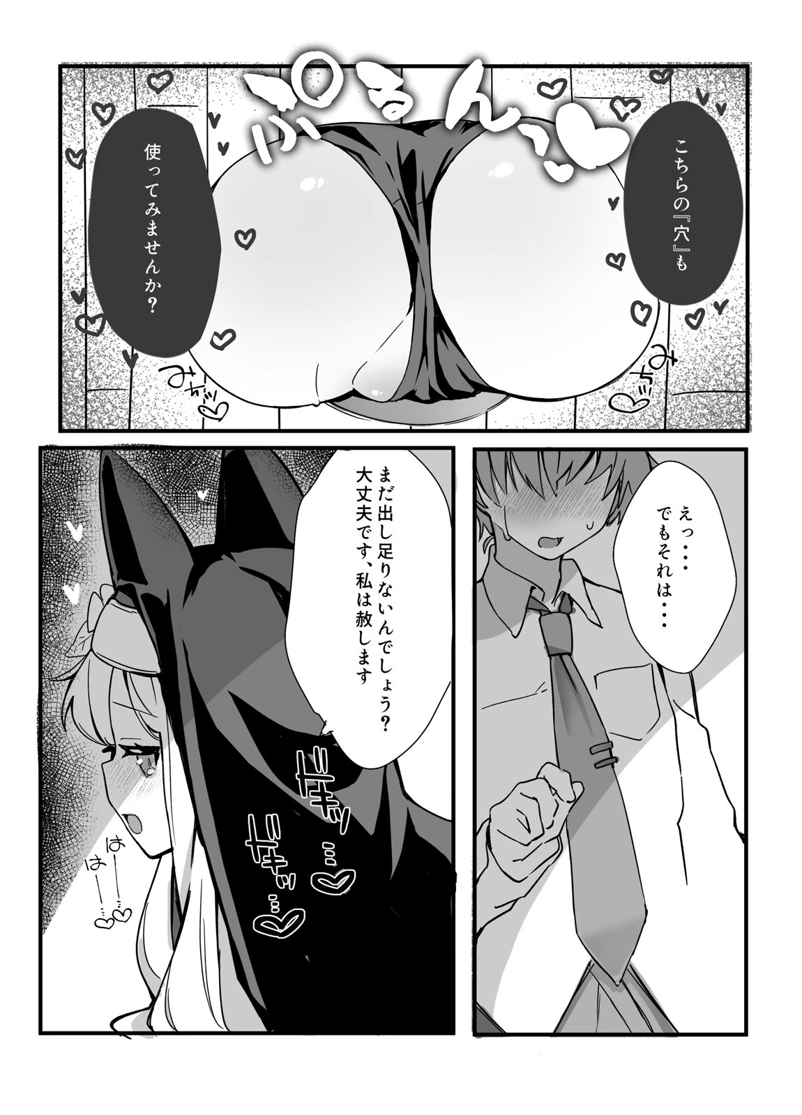 セイアさん!今日だけシスター代わってください! 16ページ