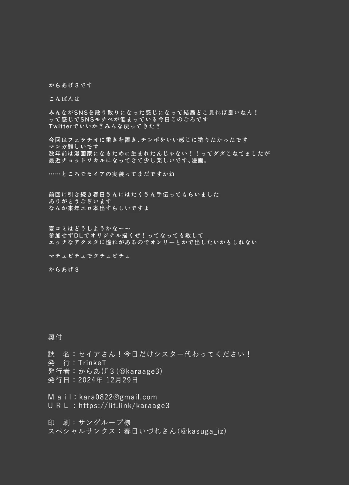 セイアさん!今日だけシスター代わってください! 23ページ