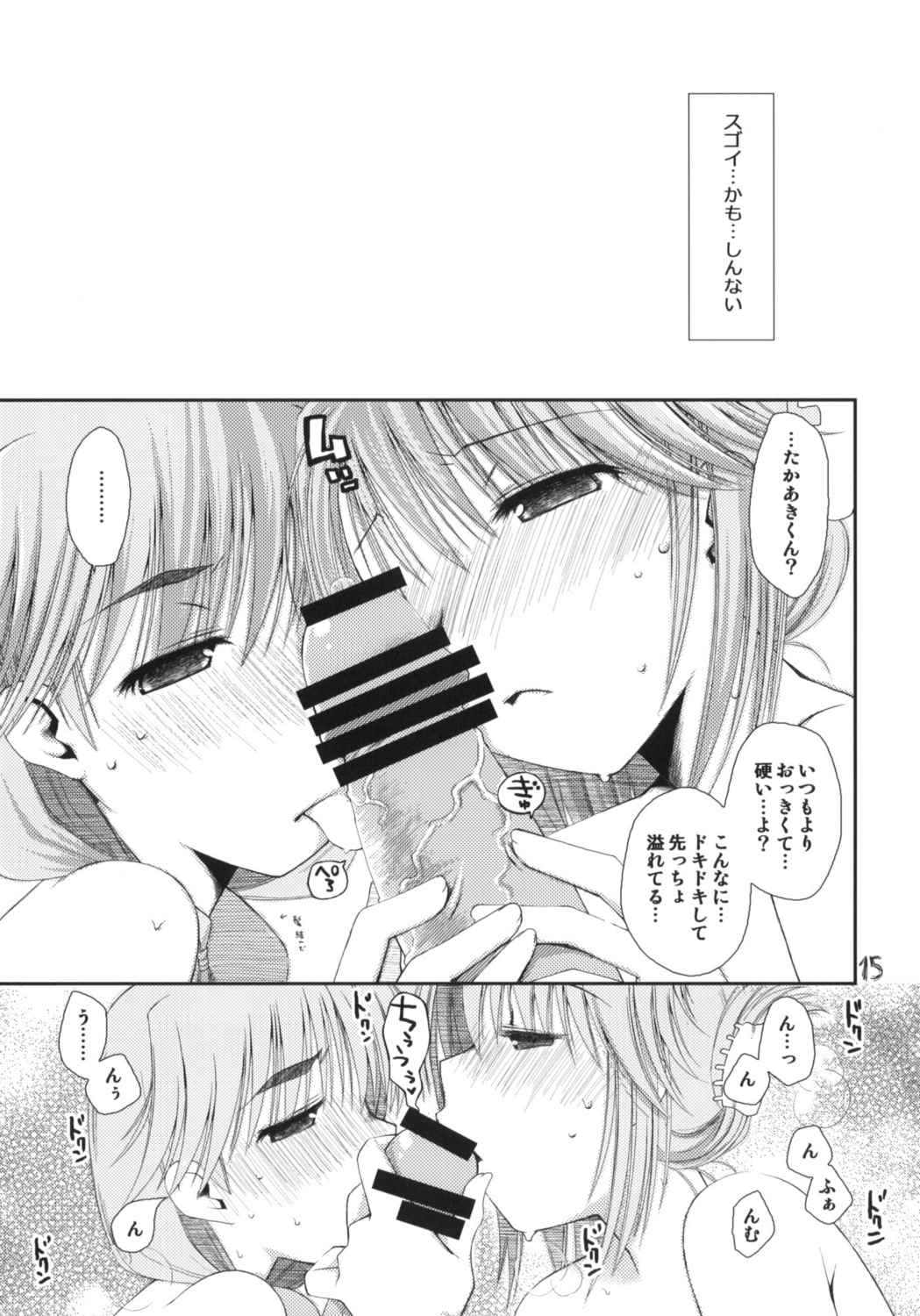 愛佳と郁乃のやらしい×× 14ページ