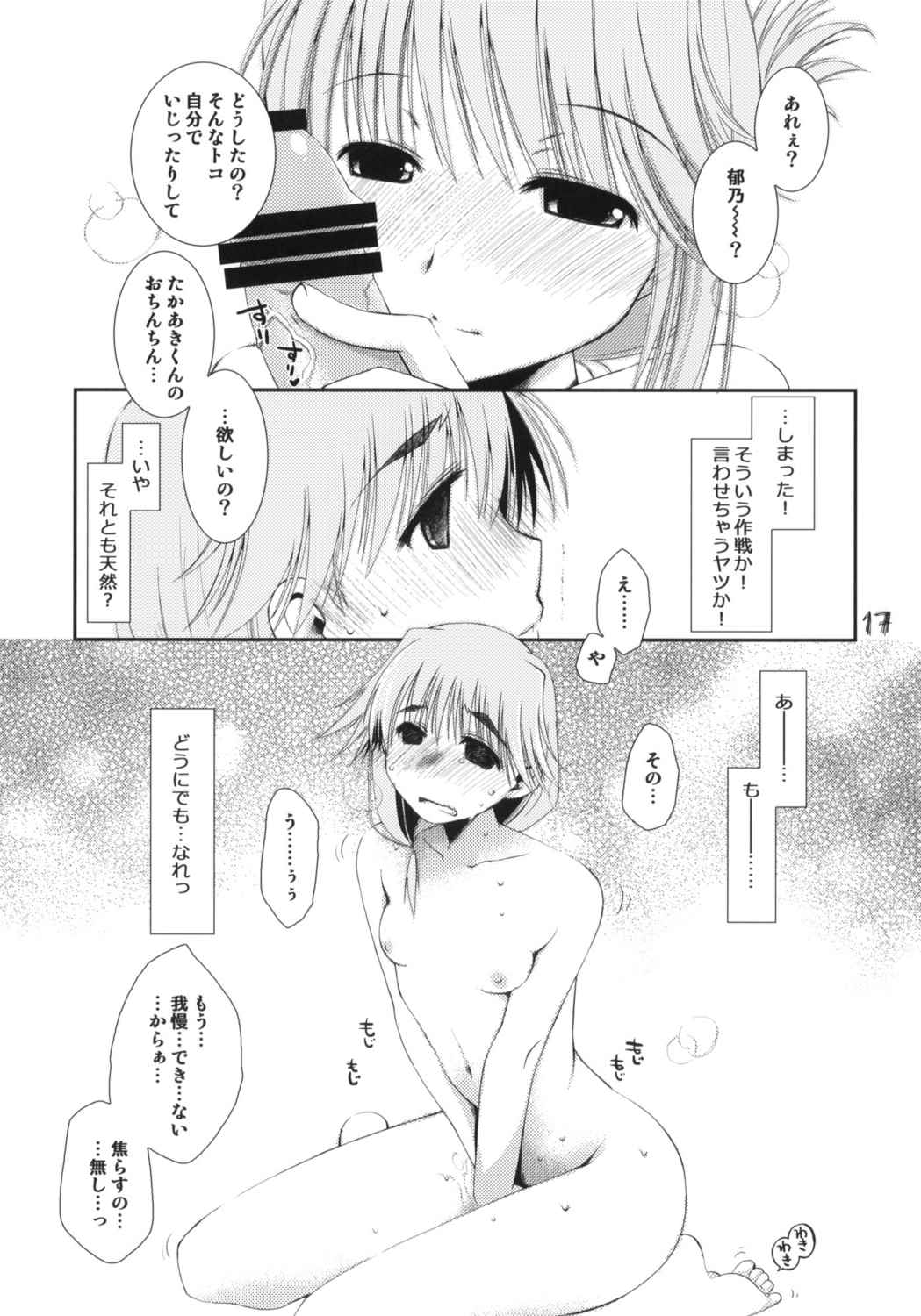 愛佳と郁乃のやらしい×× 16ページ