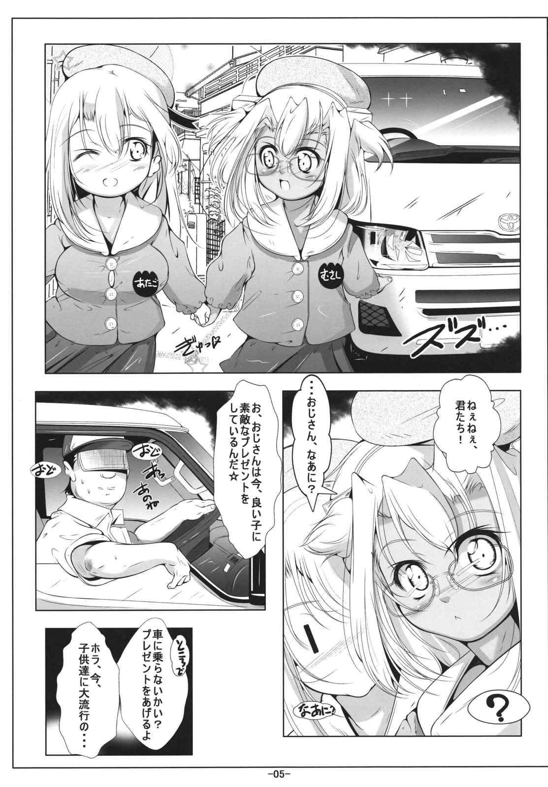 ロリ武蔵&ロリ愛宕ちゃんは最肛級オナホ 7ページ