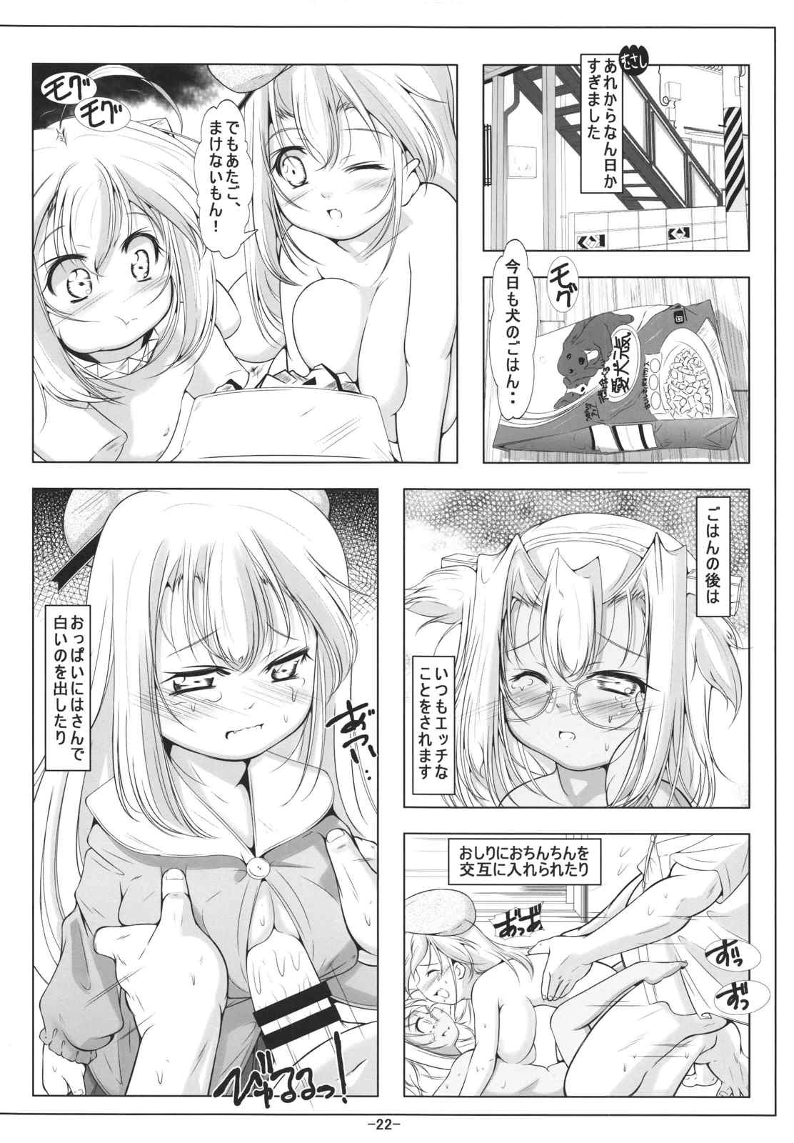 ロリ武蔵&ロリ愛宕ちゃんは最肛級オナホ 24ページ