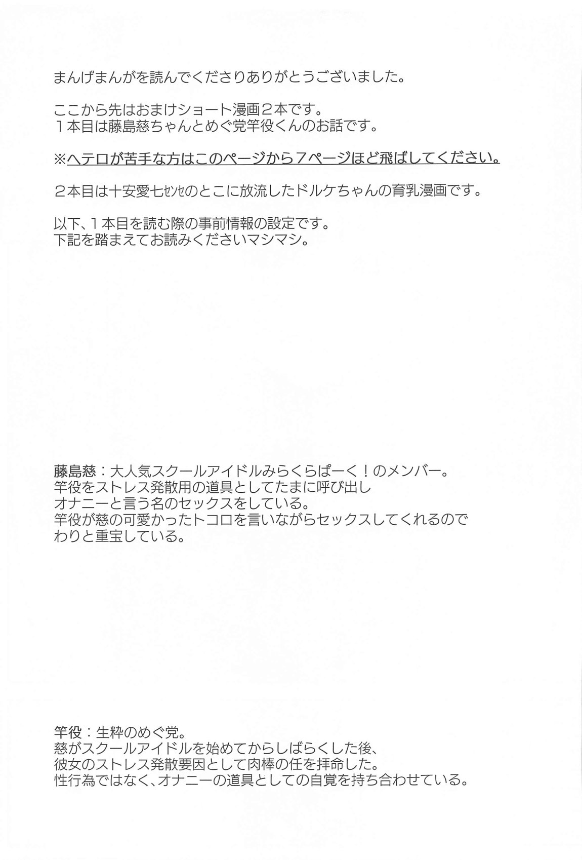 スクールアイドルの陰毛事情 104期生脱毛サロン編 28ページ