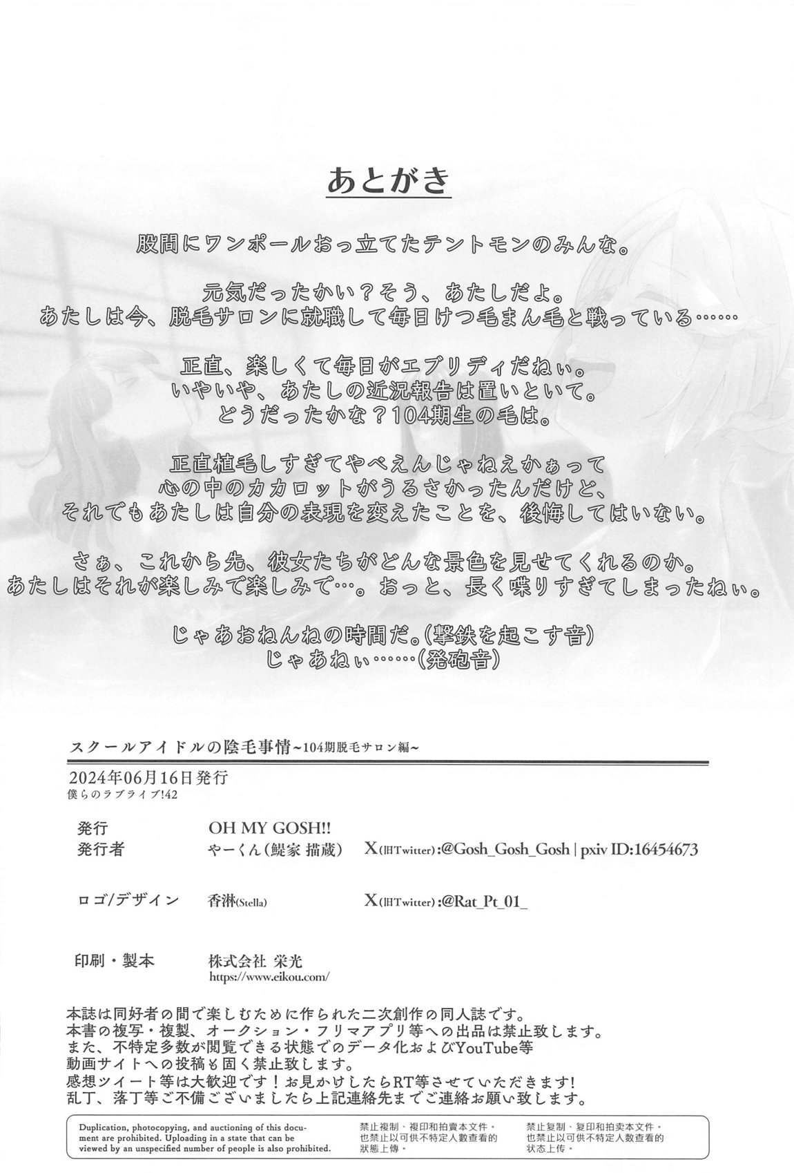 スクールアイドルの陰毛事情 104期生脱毛サロン編 41ページ